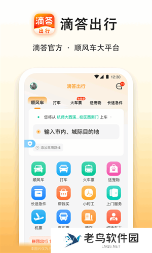 滴答出行