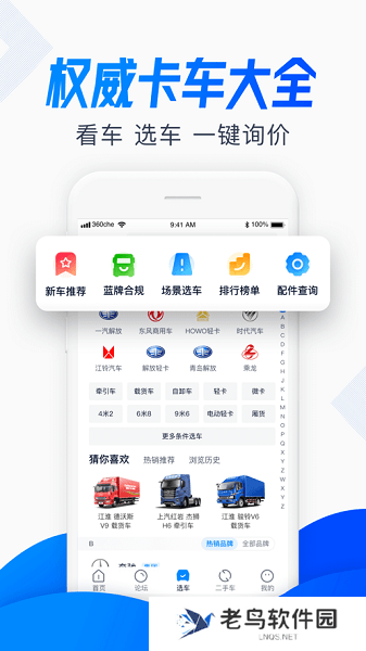 货车之家