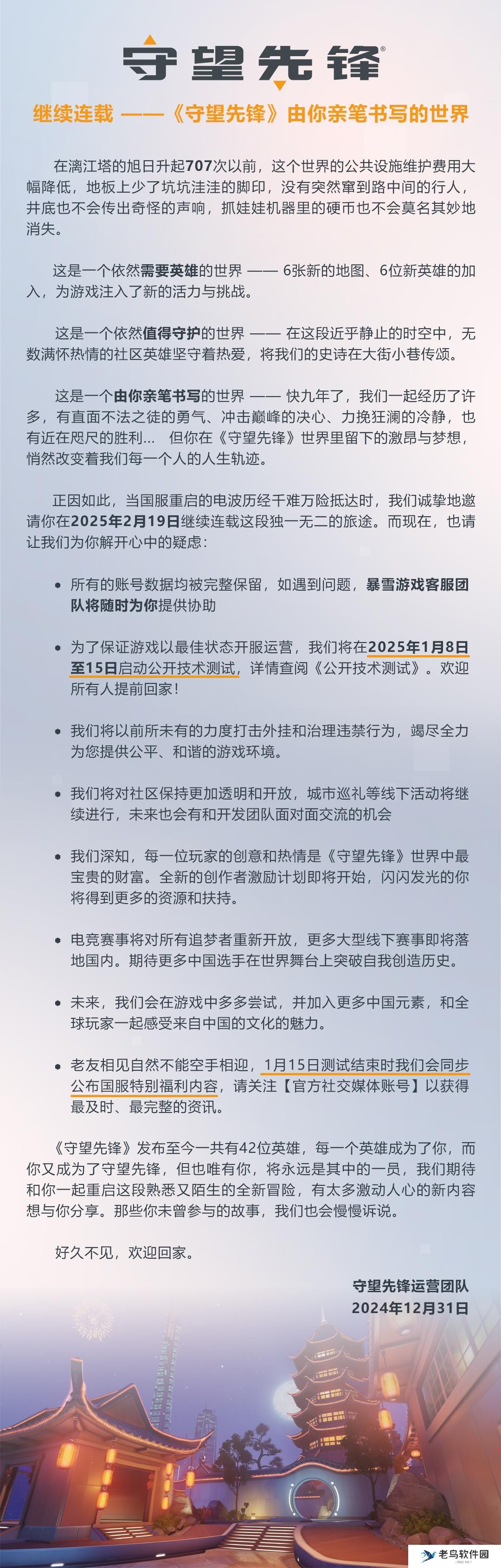 守望先锋2国服官网入口地址分享图三