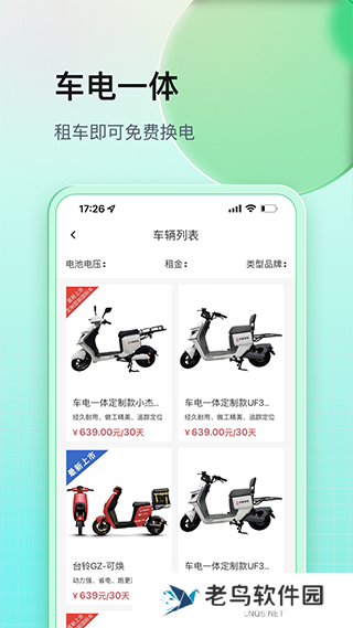 铁塔换电app