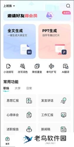 光速写作软件