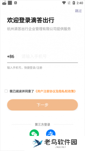滴答出行最新版