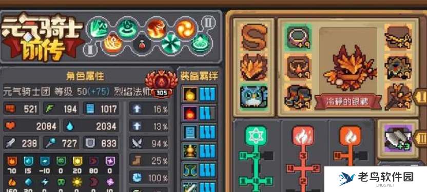 元气骑士前传烈焰法师属性加点攻略