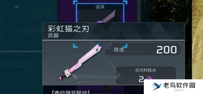 幻兽帕鲁彩虹猫之刃怎么获得-彩虹猫之刃获取方式