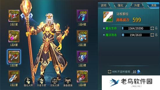 《巨龙法则》手游 装备系统介绍