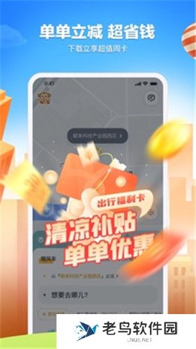 滴答出行最新版