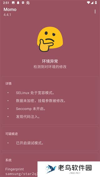 momo环境检测