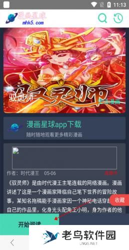 阅站漫画旧版本