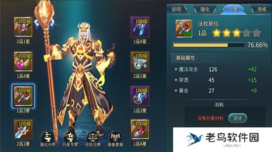 《巨龙法则》手游 装备系统介绍