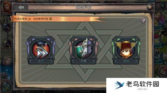 《列王之怒》手游 联盟系统解析