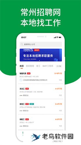 常州招聘网