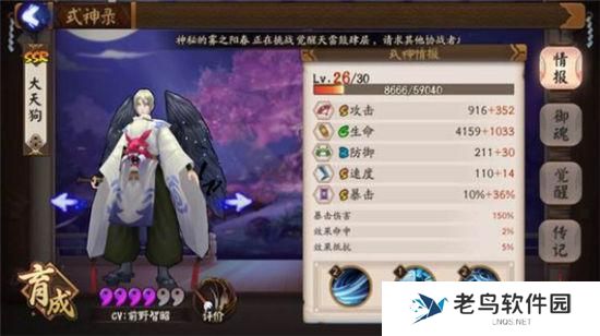 《阴阳师》手游 大天狗哪里多 最新攻略