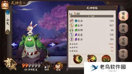 《阴阳师》手游 山兔哪里多 最新攻略