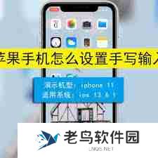 苹果12手写输入在哪里设置