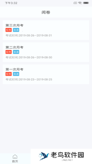 鑫考云阅卷app