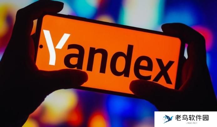 俄罗斯搜索引擎yandex首页入口