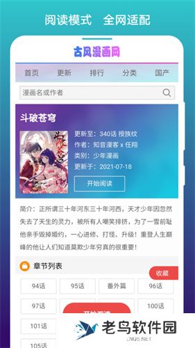 免费漫画阅站旧版