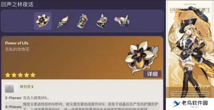 原神4.3回声之林夜话圣遗物获取方法