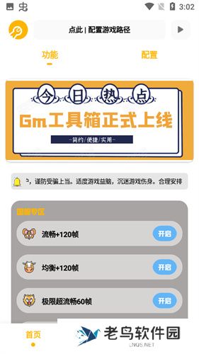 gm工具箱120帧