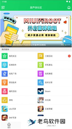 葫芦侠三楼免费版