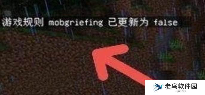 我的世界爆炸不破坏地形指令分享图三