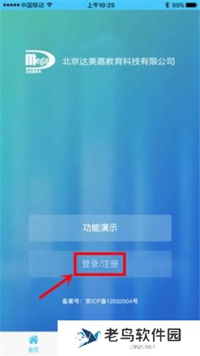 达美嘉家长端