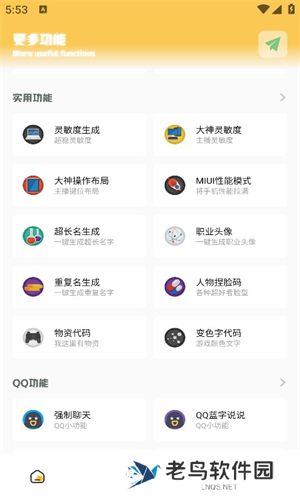 Gm工具箱画质助手