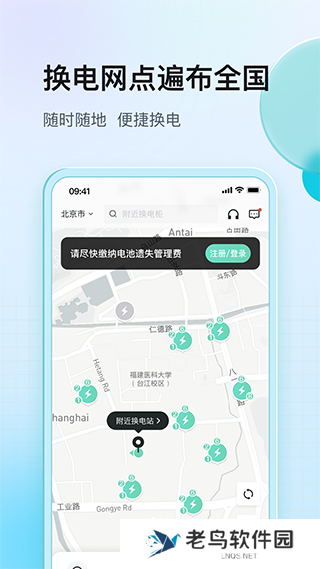 铁塔换电app