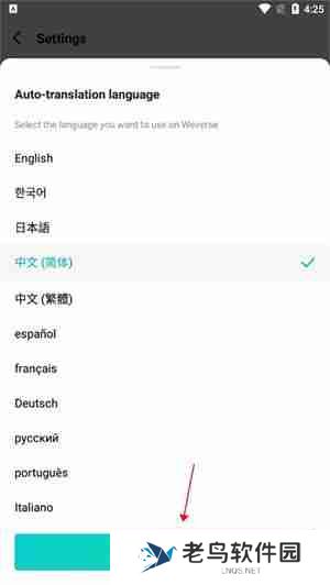 weverse中文怎么设置