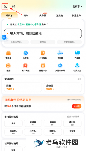 滴答出行