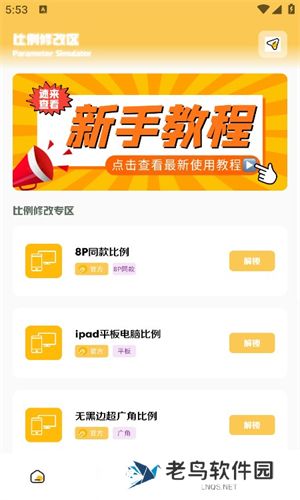 Gm工具箱画质助手