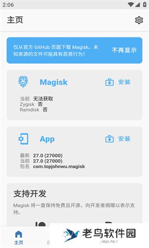 面具magisk