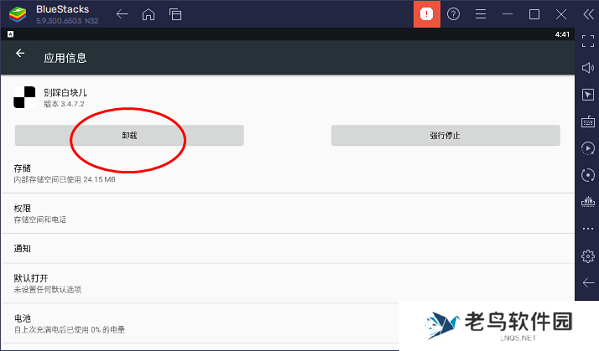 蓝叠模拟器怎么卸载软件