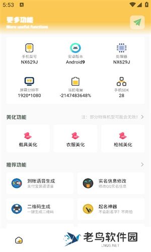 Gm工具箱画质助手