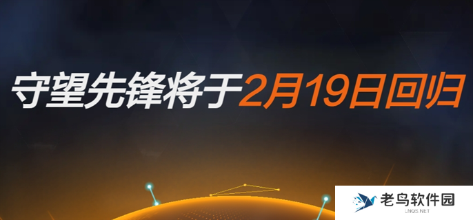 守望先锋2国服官网入口地址分享图二