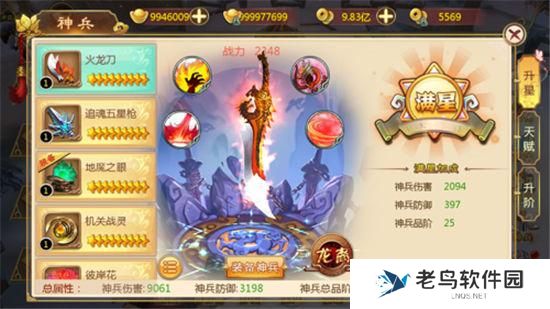 《热血江湖手游》神兵系统介绍