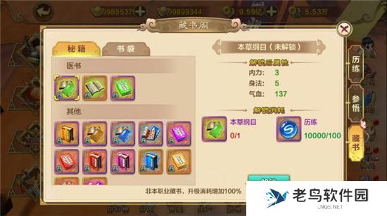 《热血江湖手游》历练系统介绍