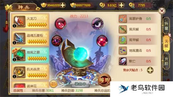 《热血江湖手游》神兵系统介绍