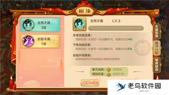 《热血江湖手游》婚姻系统详解
