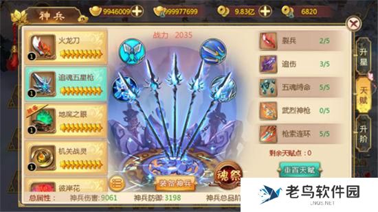 《热血江湖手游》神兵系统介绍