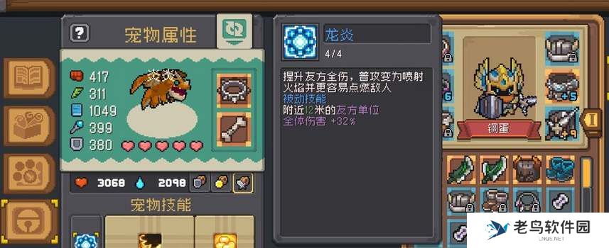 元气骑士前传宠物技能搭配攻略