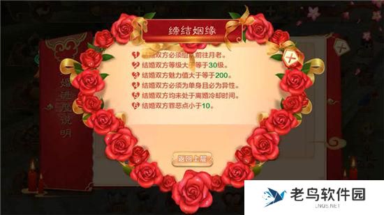 《热血江湖手游》婚姻系统详解