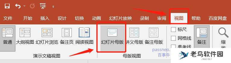 让PPT设计更高效!母版视图帮你统一格式
