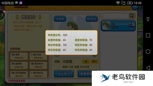 《口袋妖怪复刻》手游 斗笠菇解析