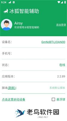 冰狐智能辅助