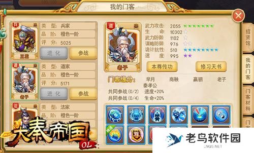 《大秦帝国OL》手游 前期超强刷怪阵容大推荐
