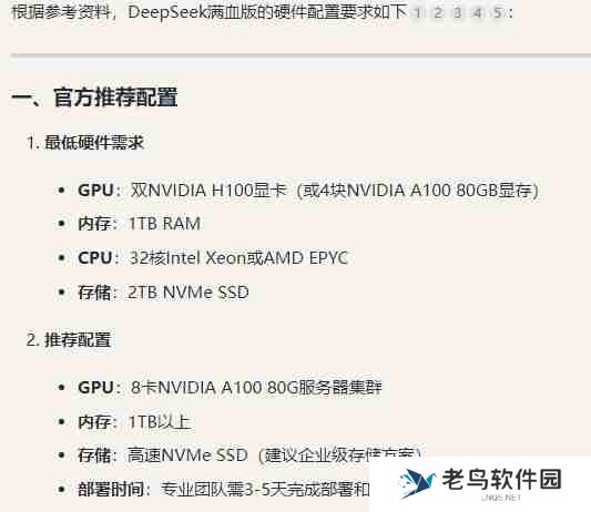 deepseek满血版配置要求