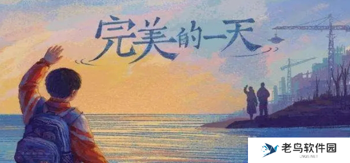 完美的一天游戏结局是什么-游戏结局介绍