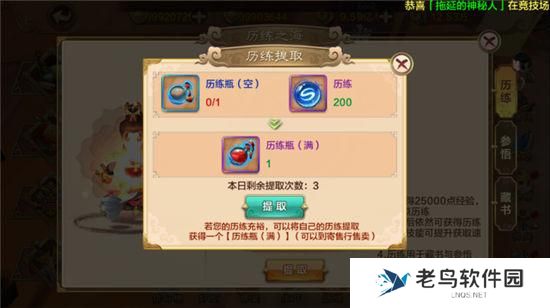 《热血江湖手游》历练系统介绍