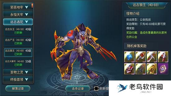 《巨龙法则》手游 世界首领介绍